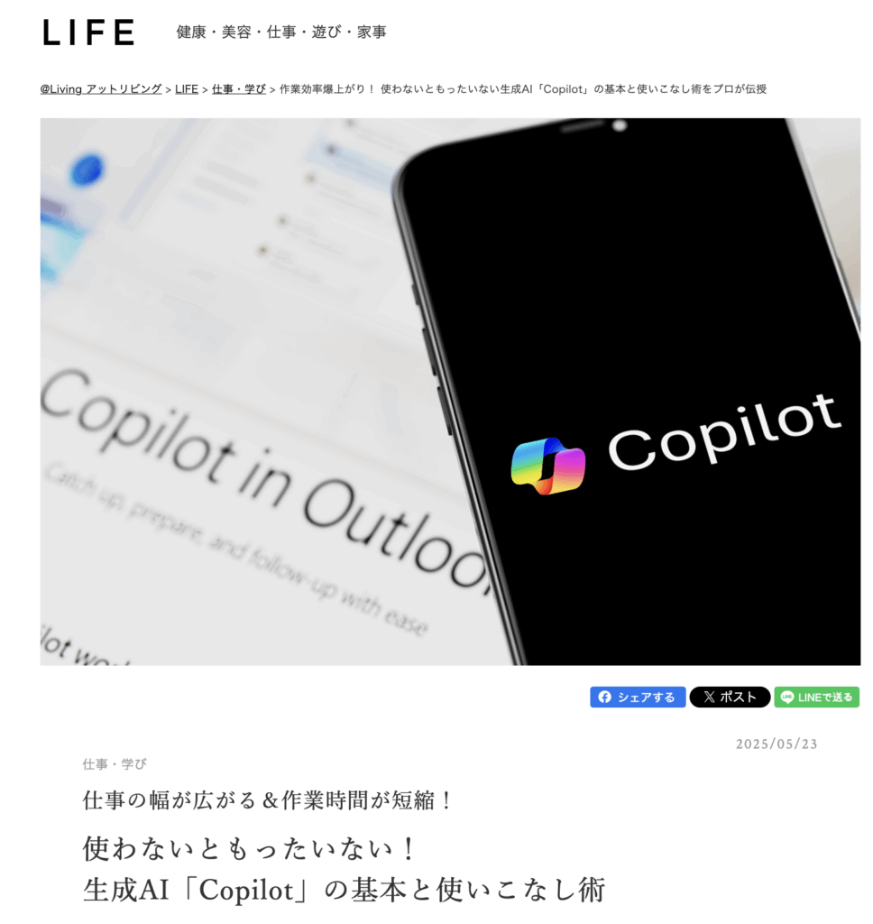 Read more about the article 【メディア掲載のお知らせ@ Living（アットリビング）様】