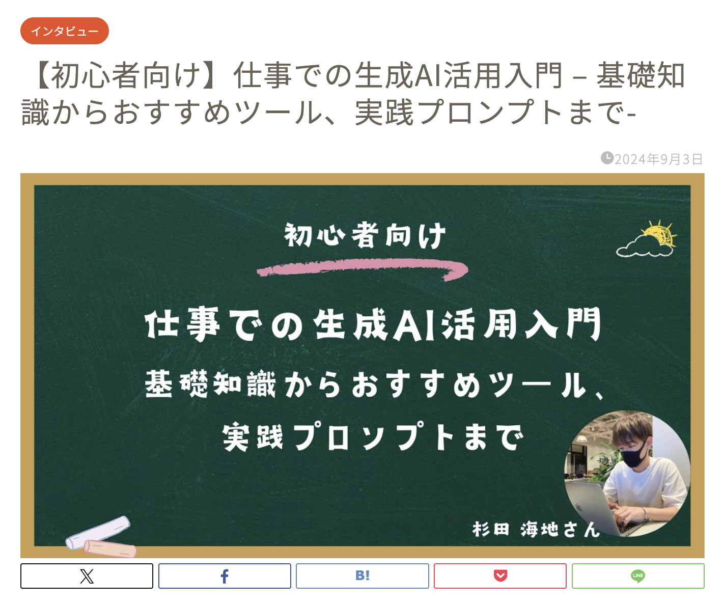 You are currently viewing 【メディア掲載のお知らせ】一般社団法人日本デジタルトランスフォーメーション推進協会様運営メディア「TechTrends」にて、インタビュー記事が掲載されました
